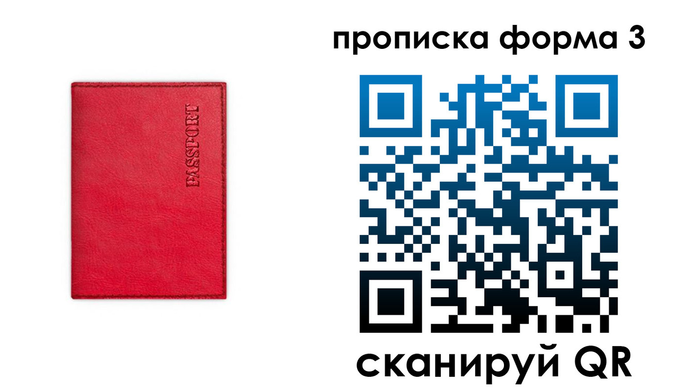 прописка паспорт в Артёмовском