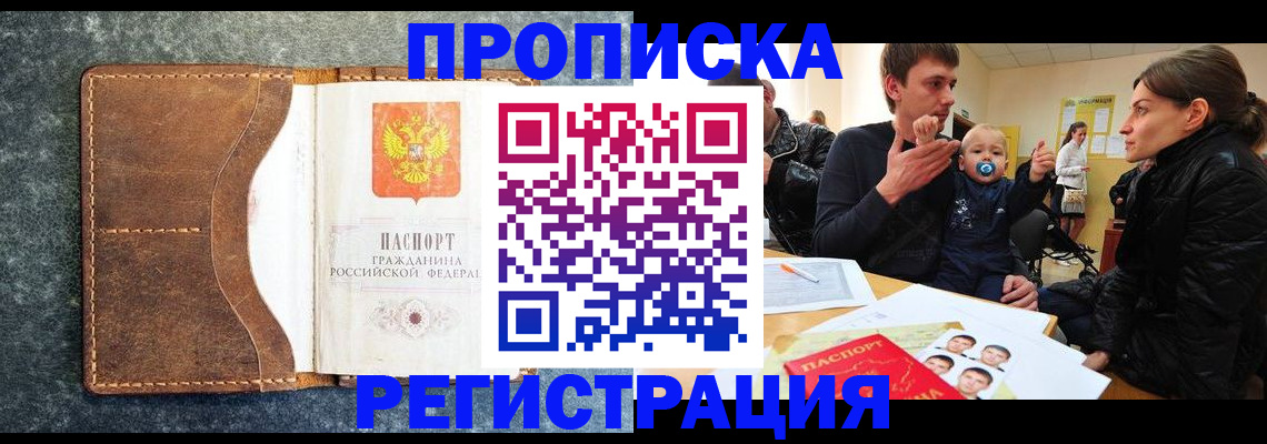 временная регистрация недорого в Артёмовском